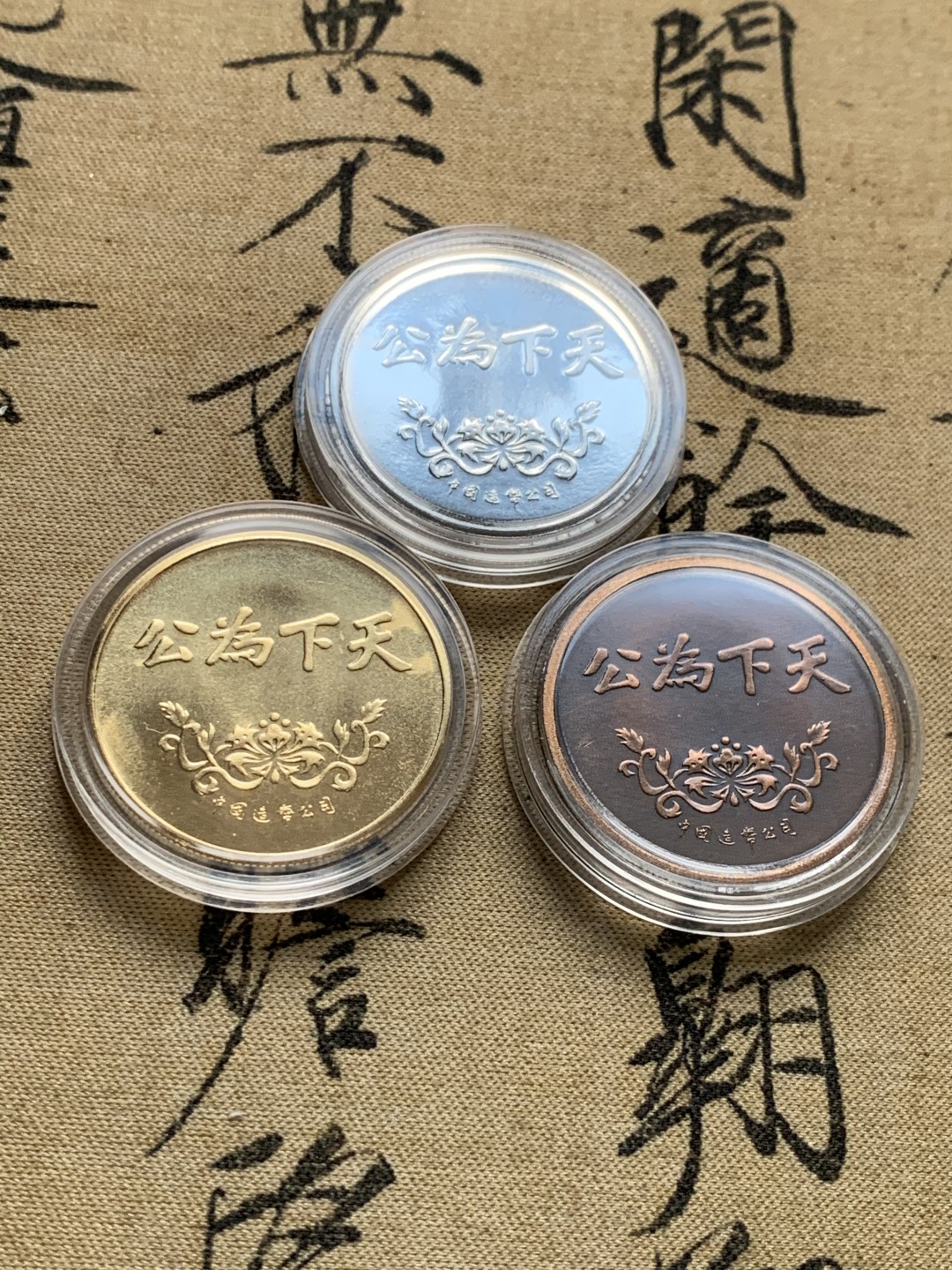 《竞宝斋》第52场-本周日，周一2场连拍（全场不限金额包邮） 早期茶舍水牌+早期上海造币厂孙中山先生镀金、镀银、铜质纪念章三枚 带原装木盒、古香古色包装硬纸盒(纸盒有轻微裂痕，不影响收藏品相）