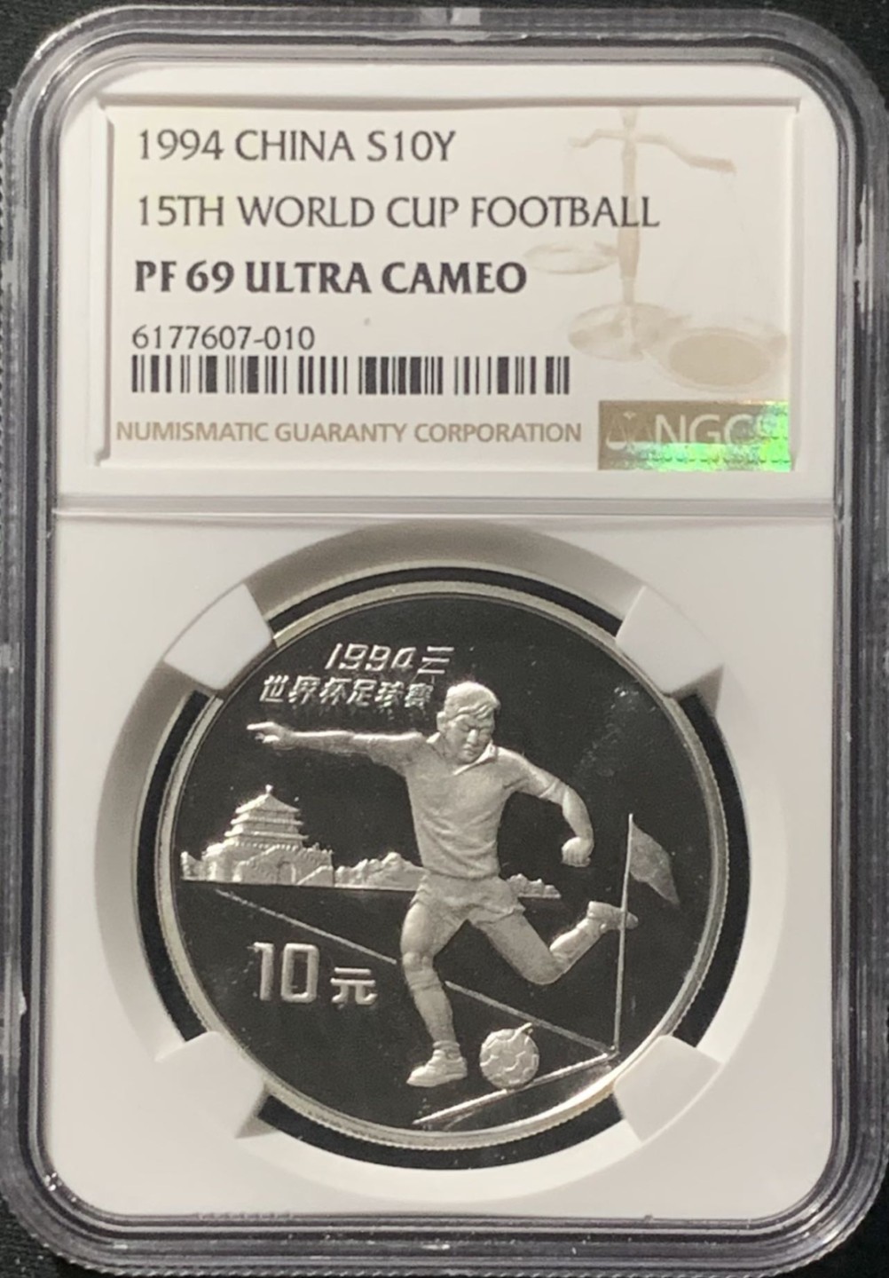 紫瑗钱币——第206期拍卖 中国 1994年 第15届世界杯 发角球 10元 银币 NGC PR69 UC