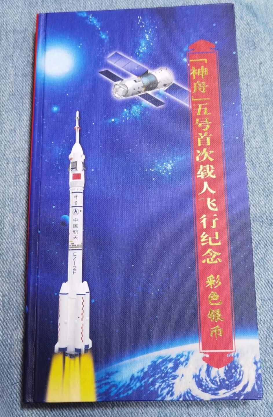 北京马甸外国钱币专卖微拍第七十四期，外国金银币专场，陆续上新，欢迎光临 2003年库克发行纪念中国神舟5号载人首飞纪念彩色银币2枚