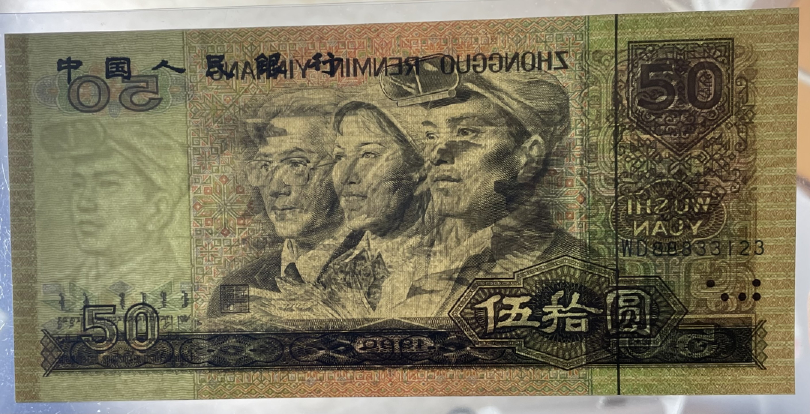 90年50元/豹子号888. 葫芦号. 顺子号. 吉祥号无47. 全新无斑 .