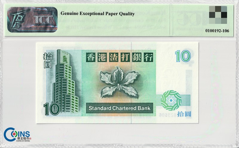 TQG评级68分 1995年 香港渣打银行10元 纸币 P-284b 短棍小鲤鱼