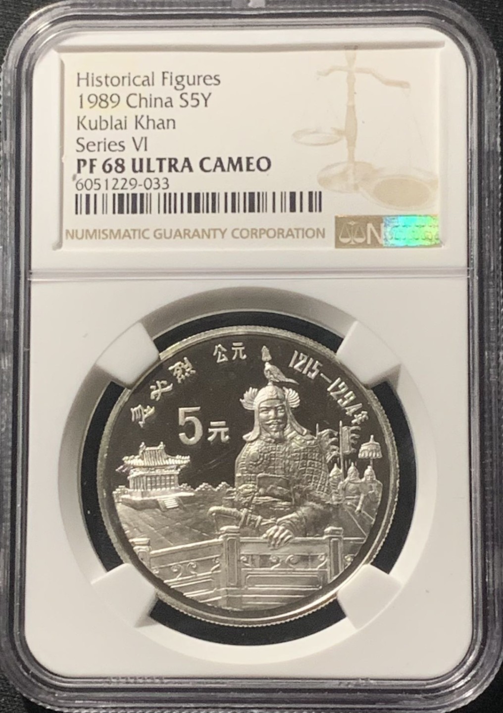 紫瑗钱币——第206期拍卖 中国 1989年 历史人物 第6组 忽必烈 5元 银币 NGC PR68 UC