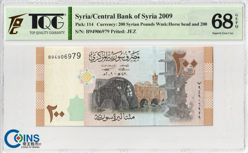 TQG评级68分 2009年 叙利亚200镑 纸币 外国钱币