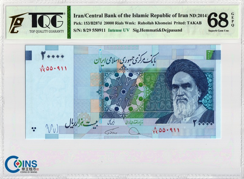 TQG评级68分 伊朗2014年2万/20000里亚尔 纸币 亚洲钱币 Pick153