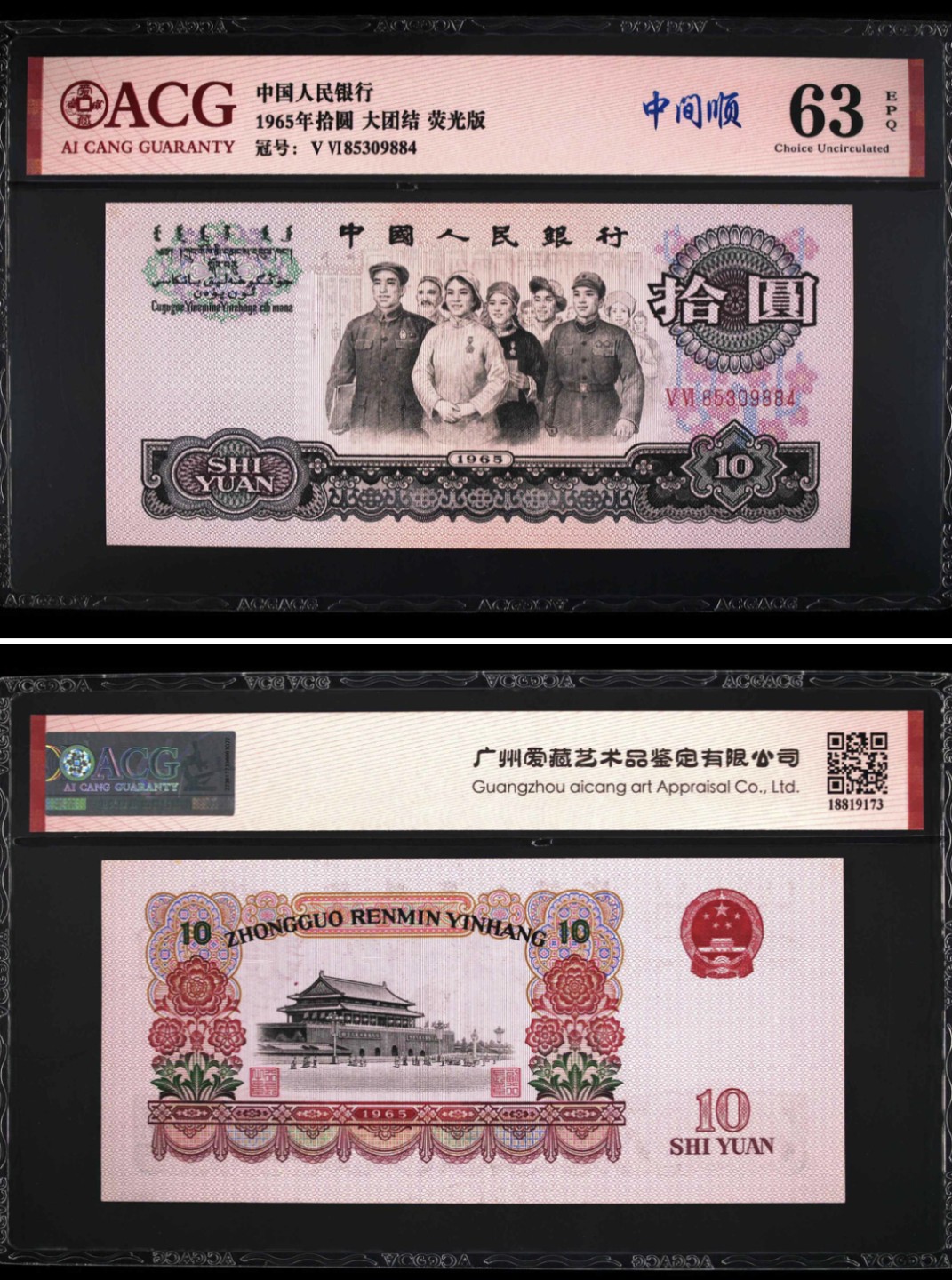 小骏钱币 大团结原票2张