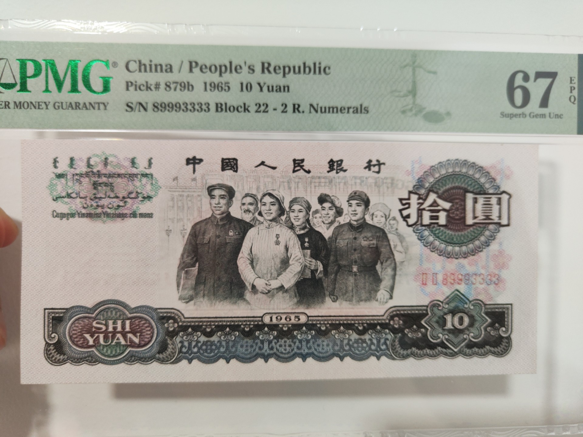 【华誉王者】1987期拍卖 大团结狮豹 组合 PMG67E 22-89993333