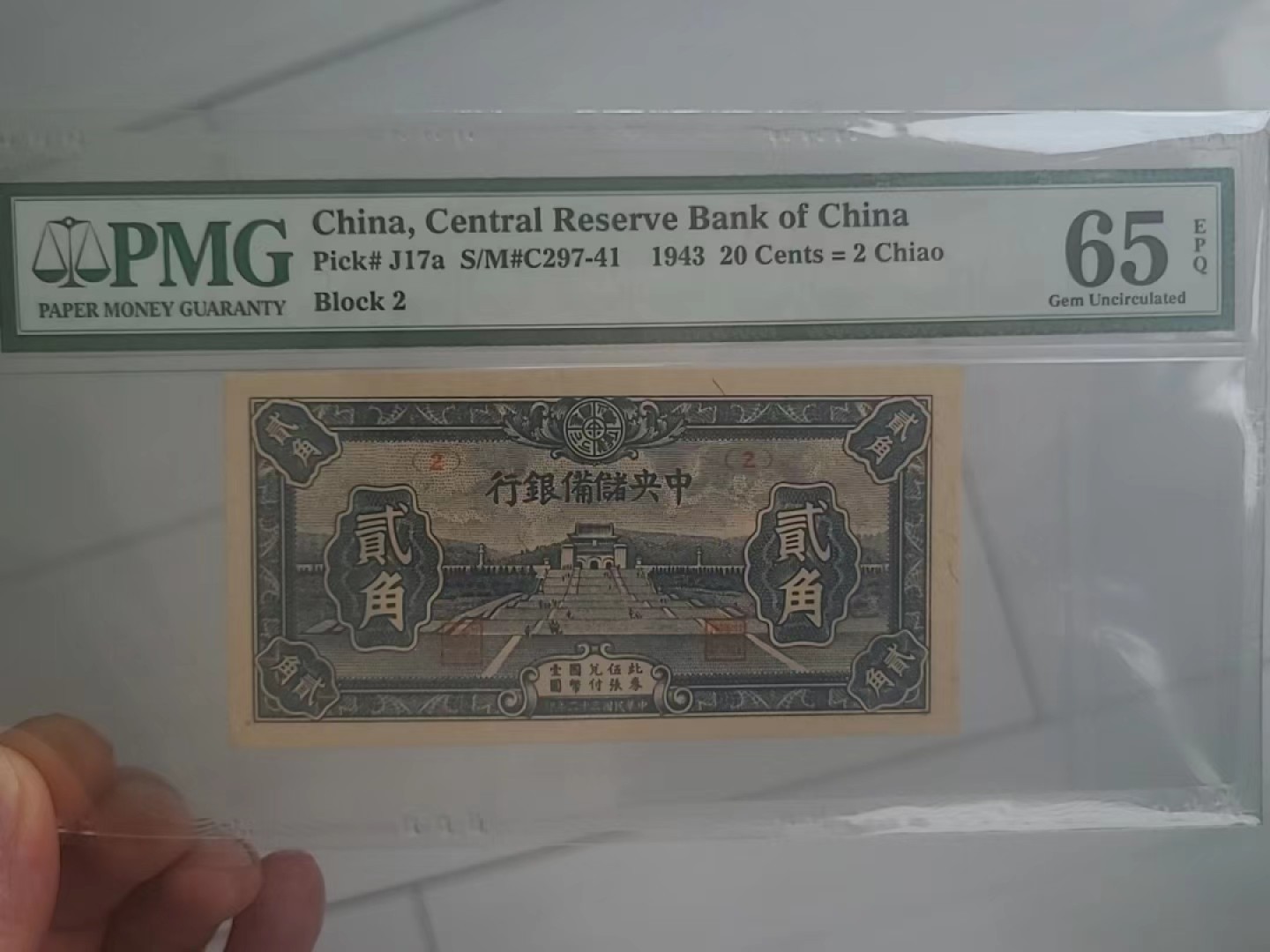 【华誉王者】1987期拍卖 中央储备银行2角 2号 PMG65E