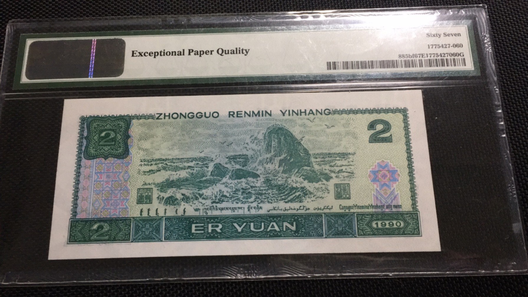 【华誉王者】1987期拍卖 902荧光之王 无47 PMG67E HP83683560