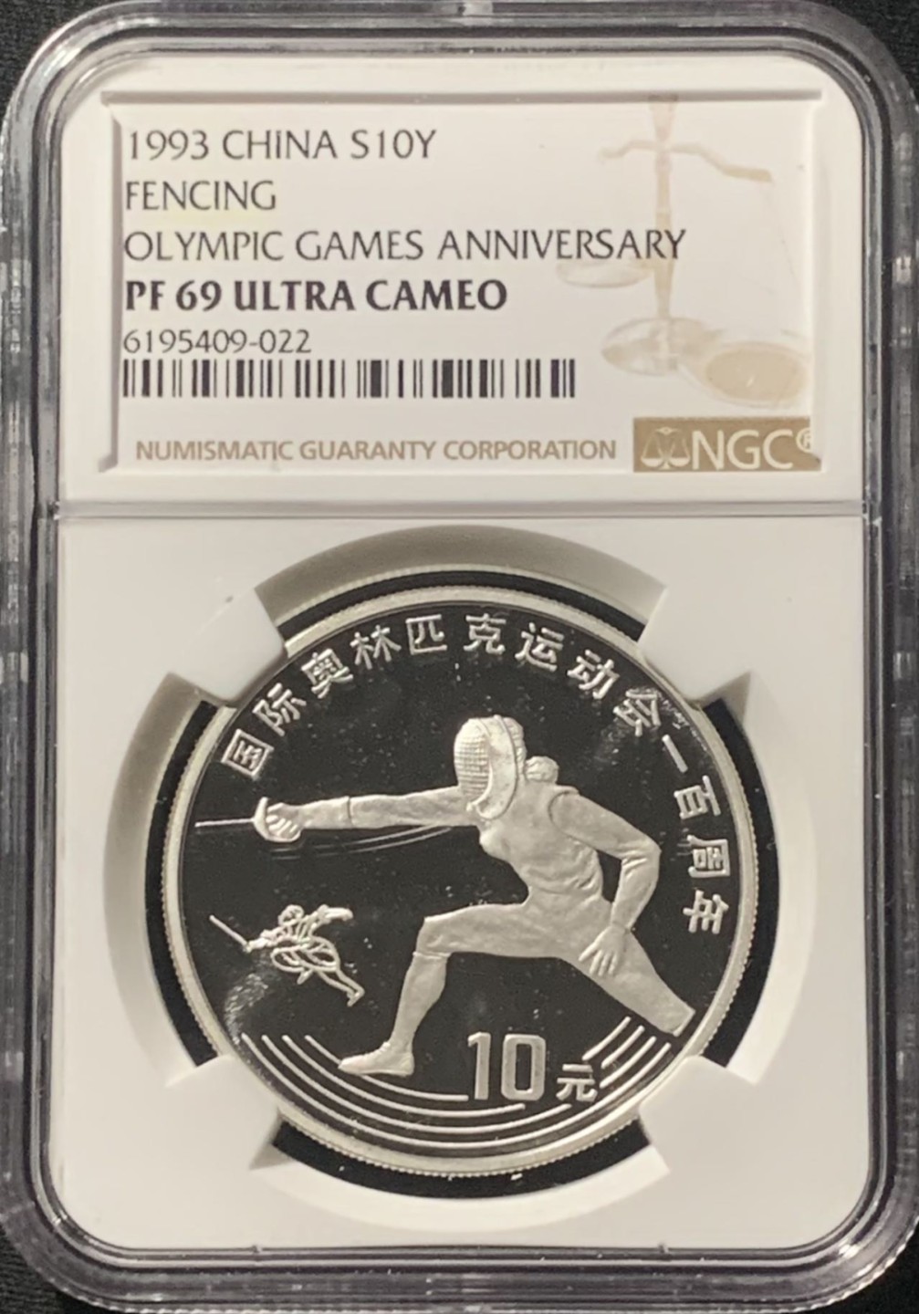 紫瑗钱币——第207期拍卖 中国 1993年 奥林匹克100周年 击剑 10元 银币 NGC PR69 UC