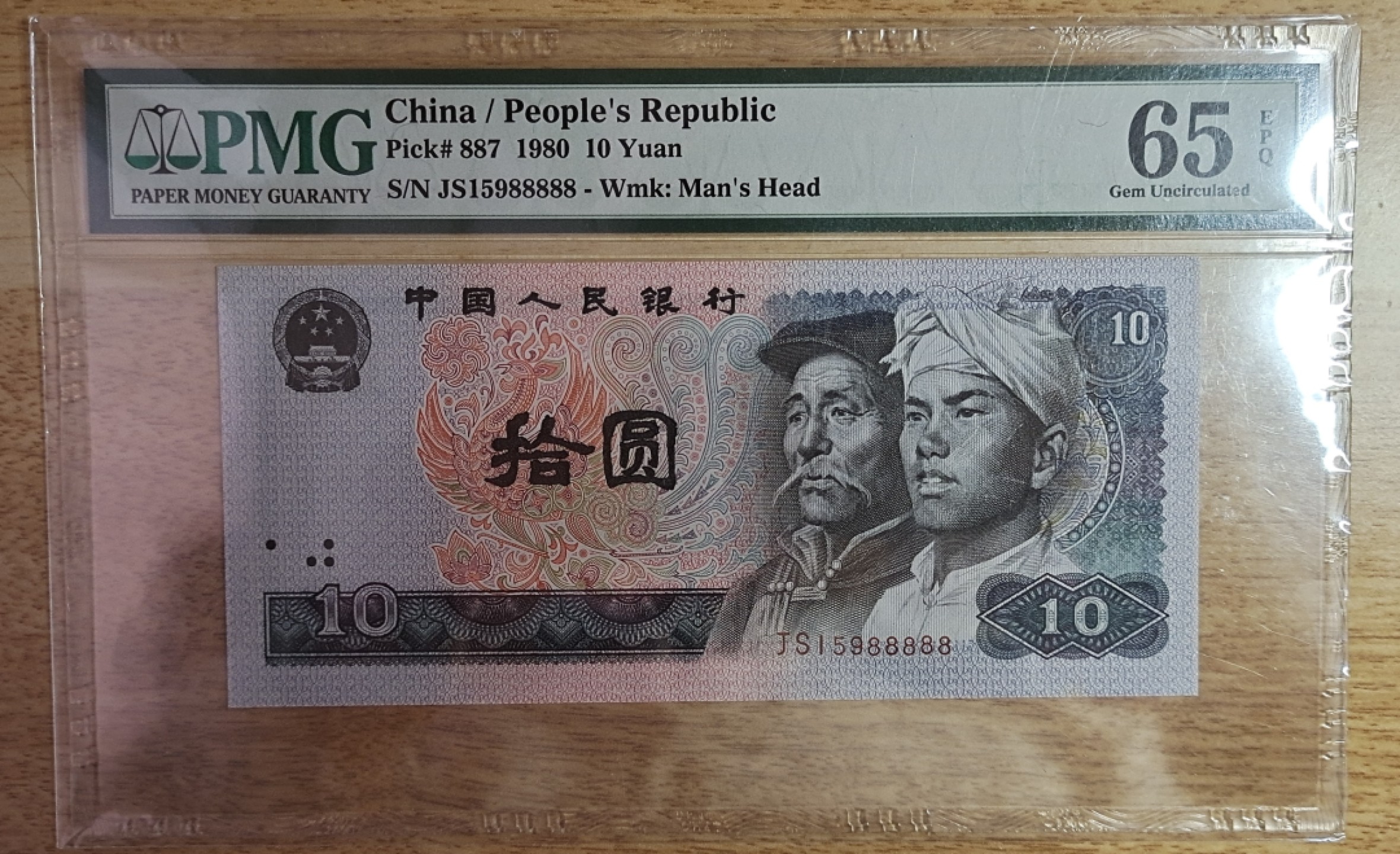 【华誉王者】1987期拍卖 8010老虎88888，尺寸足 PMG65E JS15988888