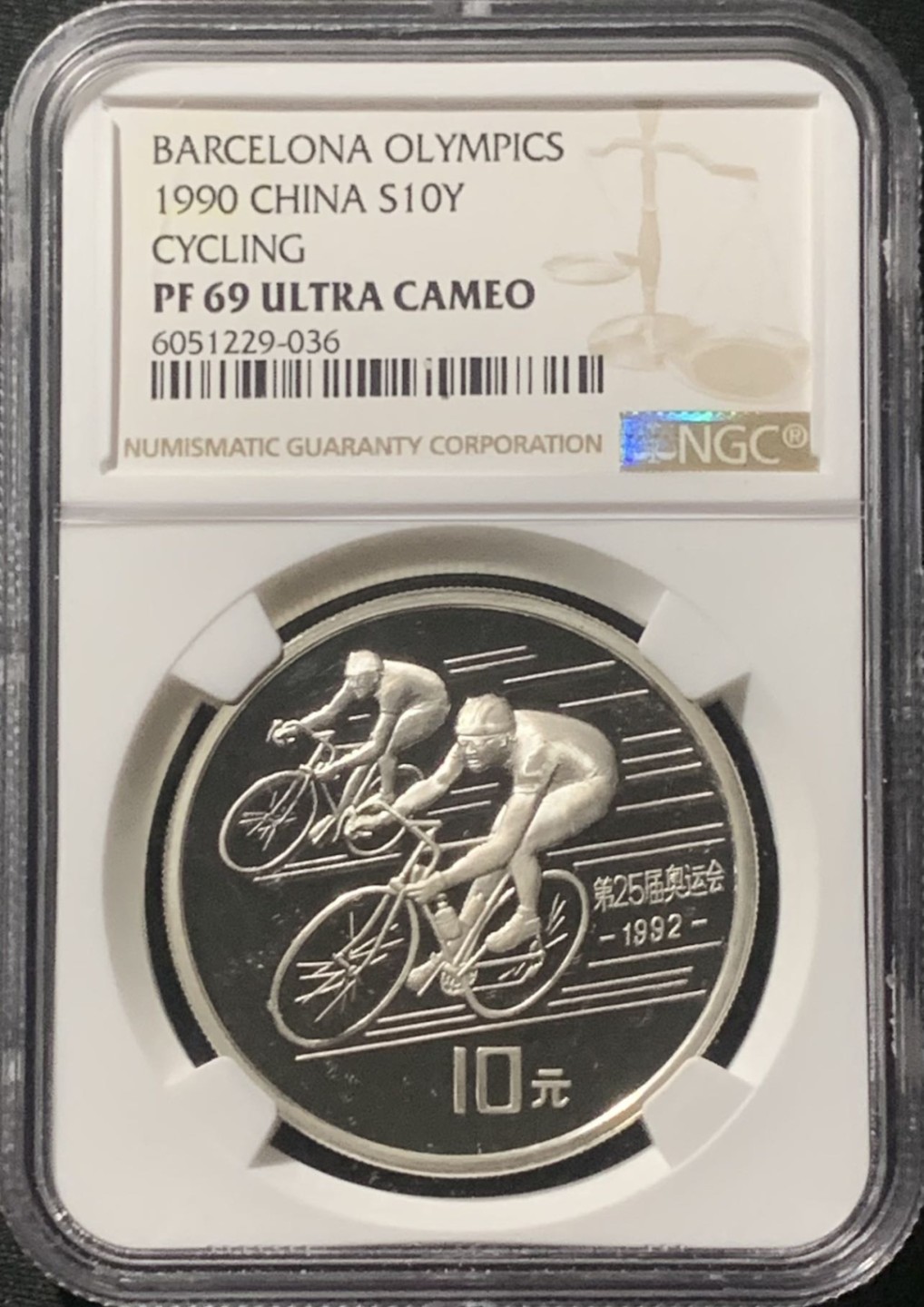 紫瑗钱币——第206期拍卖 中国 1990年 第25届奥运会 自行车 10元 银币 NGC PR69 UC