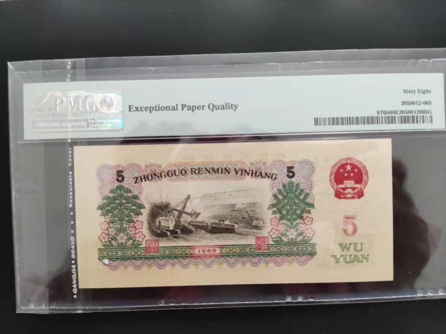 【华誉王者】1987期拍卖 PMG68分三版珍品荧光炼钢年份号29919516