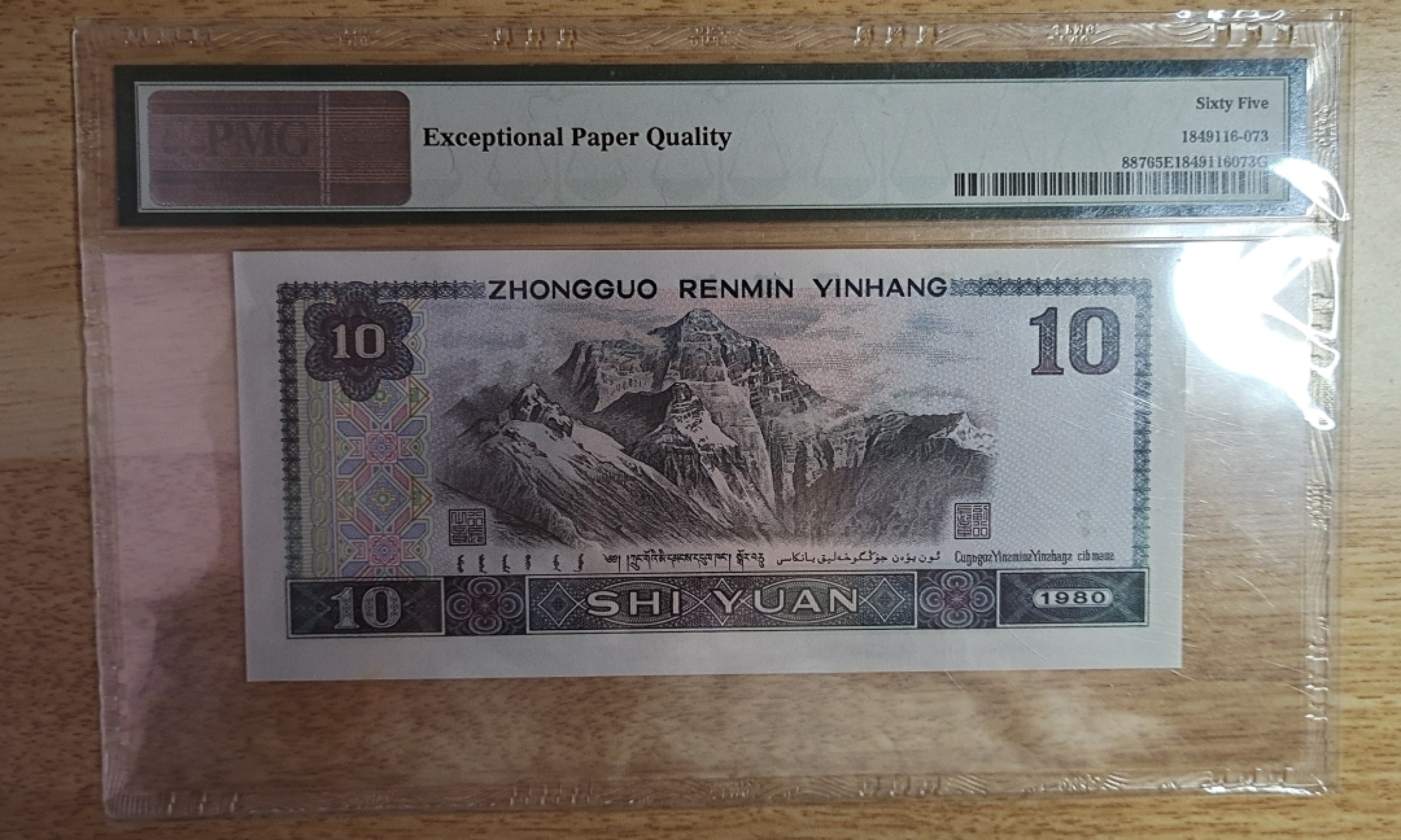 【华誉王者】1987期拍卖 8010老虎88888，尺寸足 PMG65E JS15988888