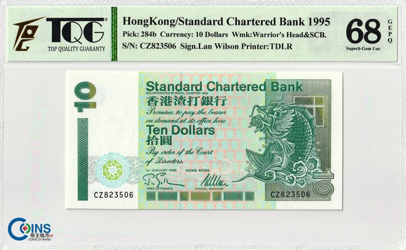 TQG评级68分 1995年 香港渣打银行10元 纸币 P-284b 短棍小鲤鱼