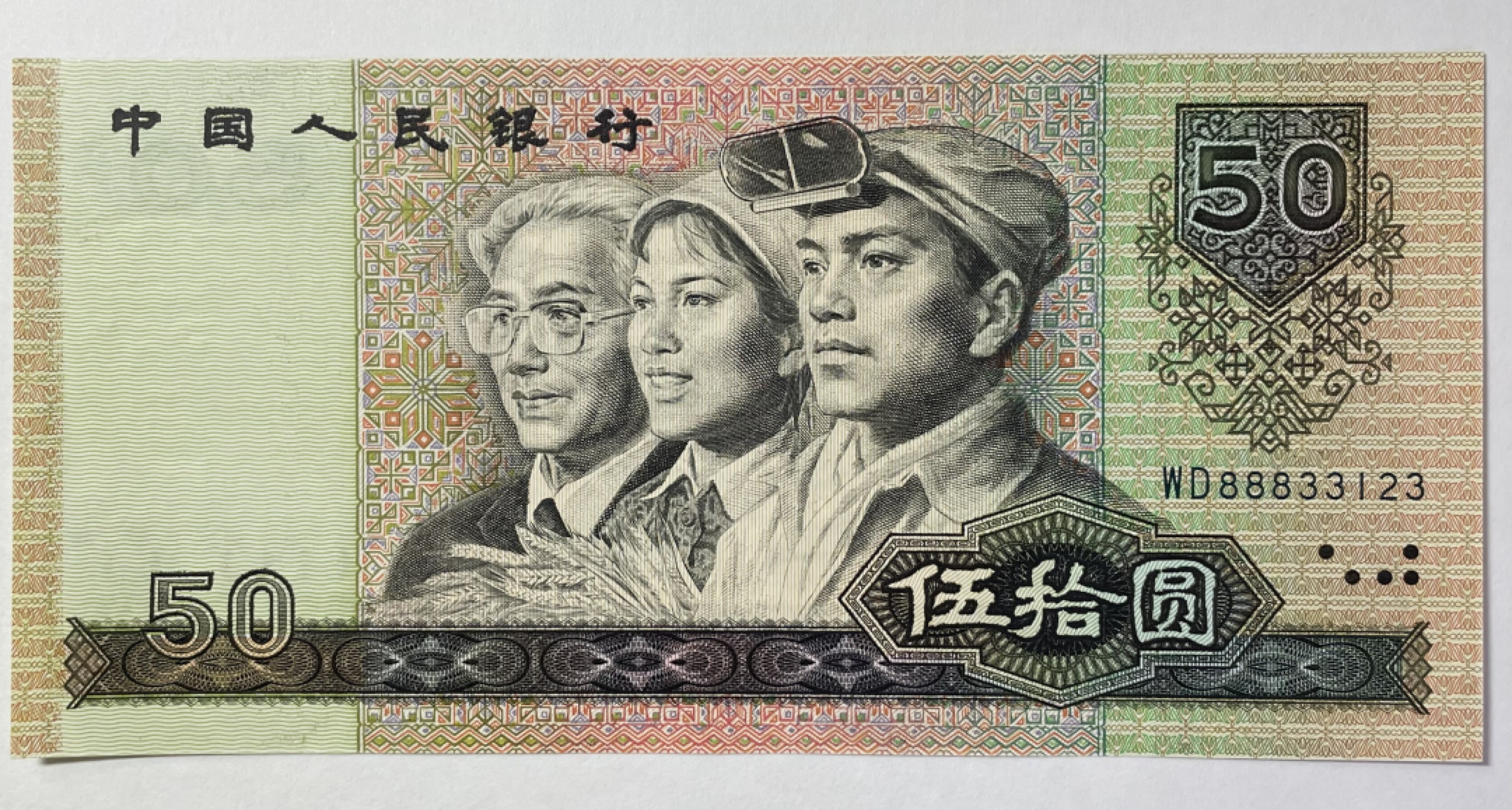 90年50元/豹子号888. 葫芦号. 顺子号. 吉祥号无47. 全新无斑 .