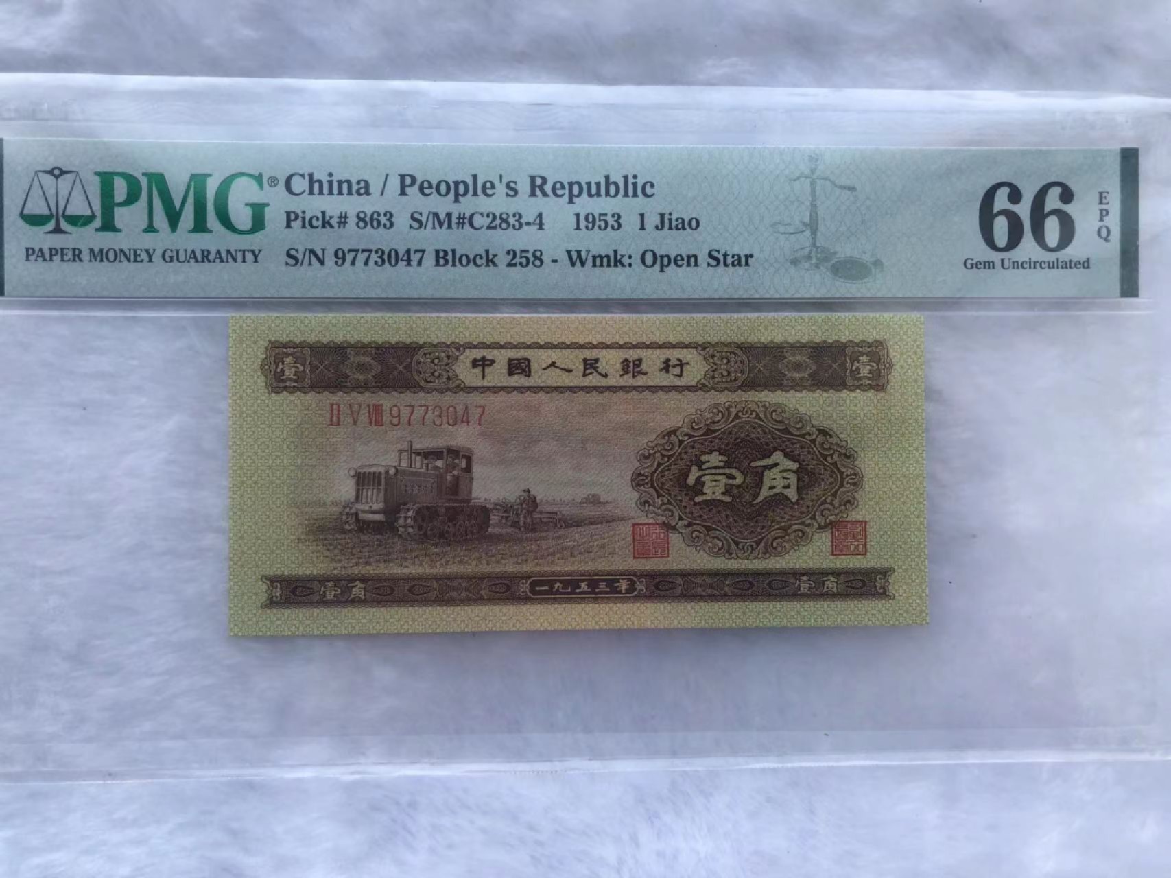 【华誉王者】1988期拍卖 黄一角 PMG66E 258-9773047