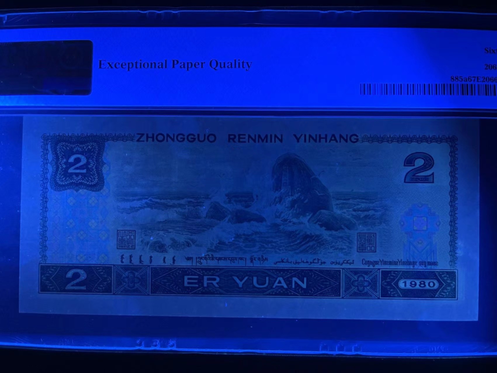 【华誉王者】1988期拍卖 PMG67分802绿钻倒置豹子111➕生日号 灯下无斑 尺寸足 AR1 1986 111 