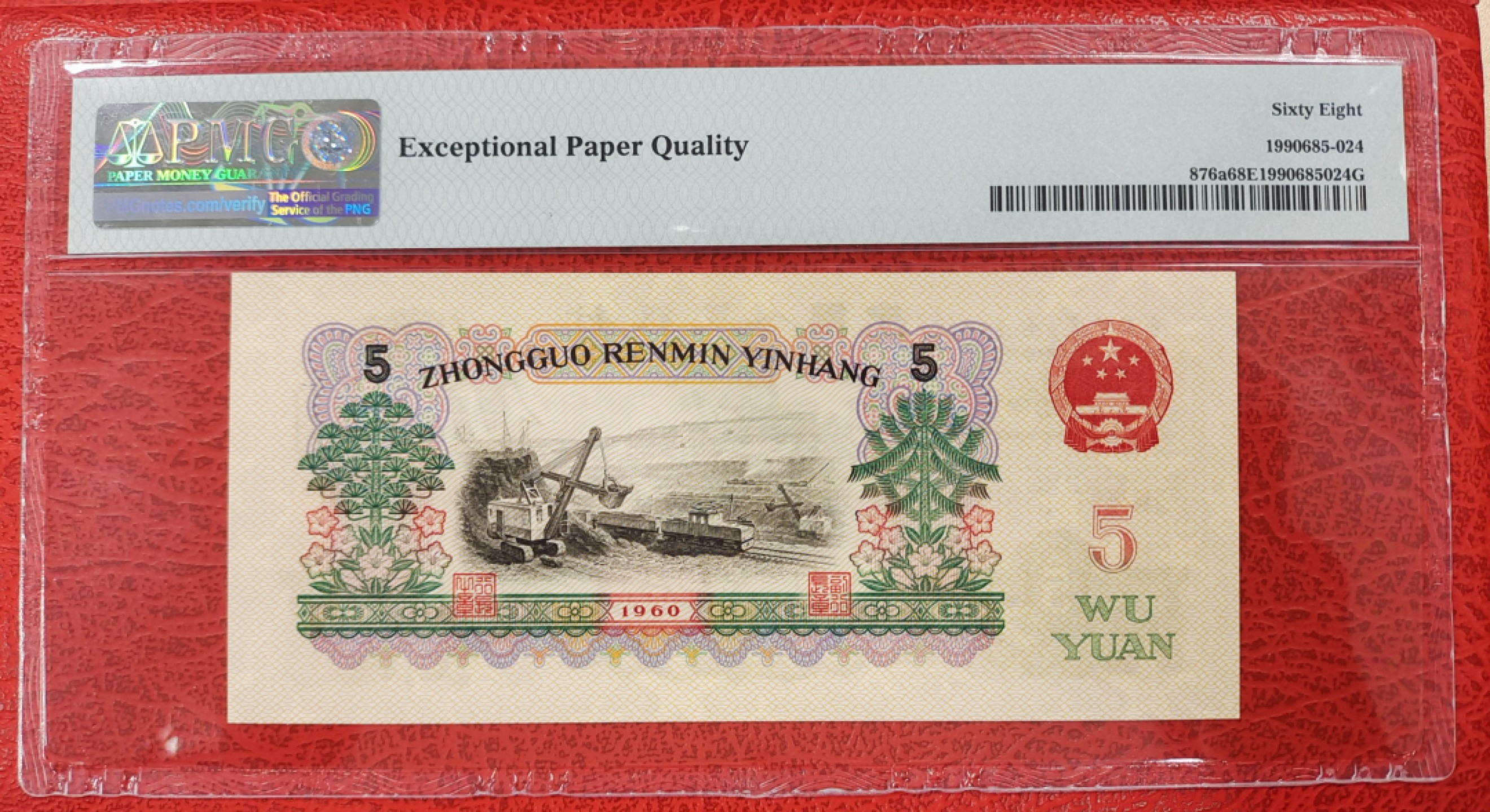 【华誉王者】1988期拍卖 三罗马浅版炼钢PMG68分887-6916156灯下无油无斑，足尺，状态好！