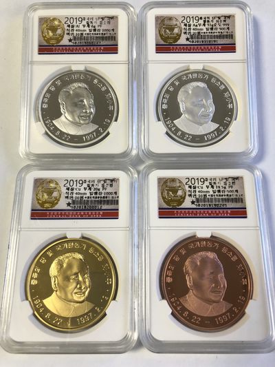 【海寧潮】拍卖第二十一期【五一专场】 - 【海寧潮客户代拍】朝鲜2019年纪念伟人邓小平四枚一套，银、黄铜、紫铜、铝（发行量500套，带395号证书）