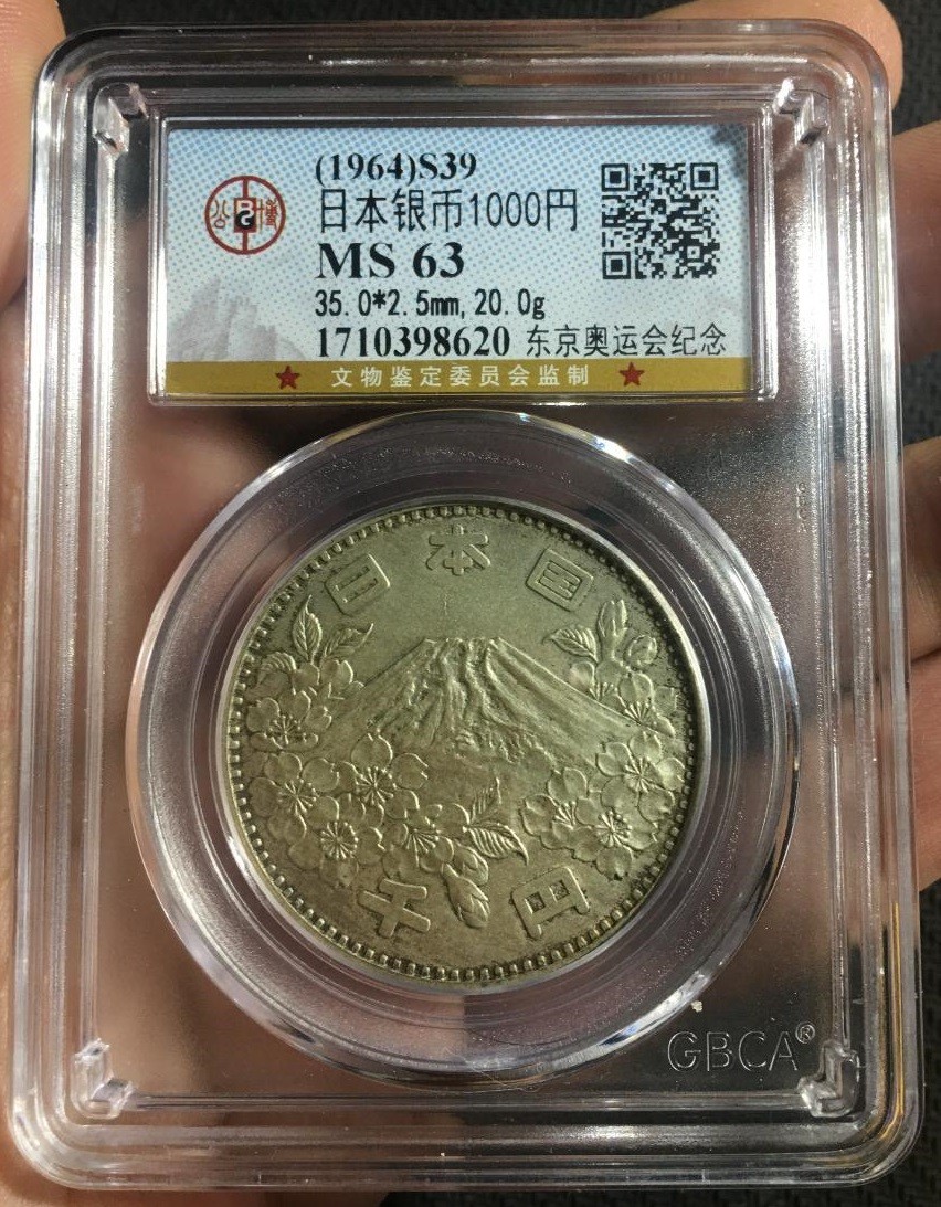 【保诚微拍】第28期 外国老银币【马剑、摩根主场】 【公博 MS63】日本 1964年 东京奥运会 1000日元 大奥纪念银币（25克 0.925银）