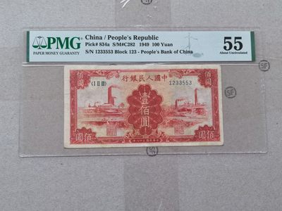 【华誉王者】1988期拍卖 - 一百元红工厂 对子身无47小号码组合 PMG55, 123-1233553