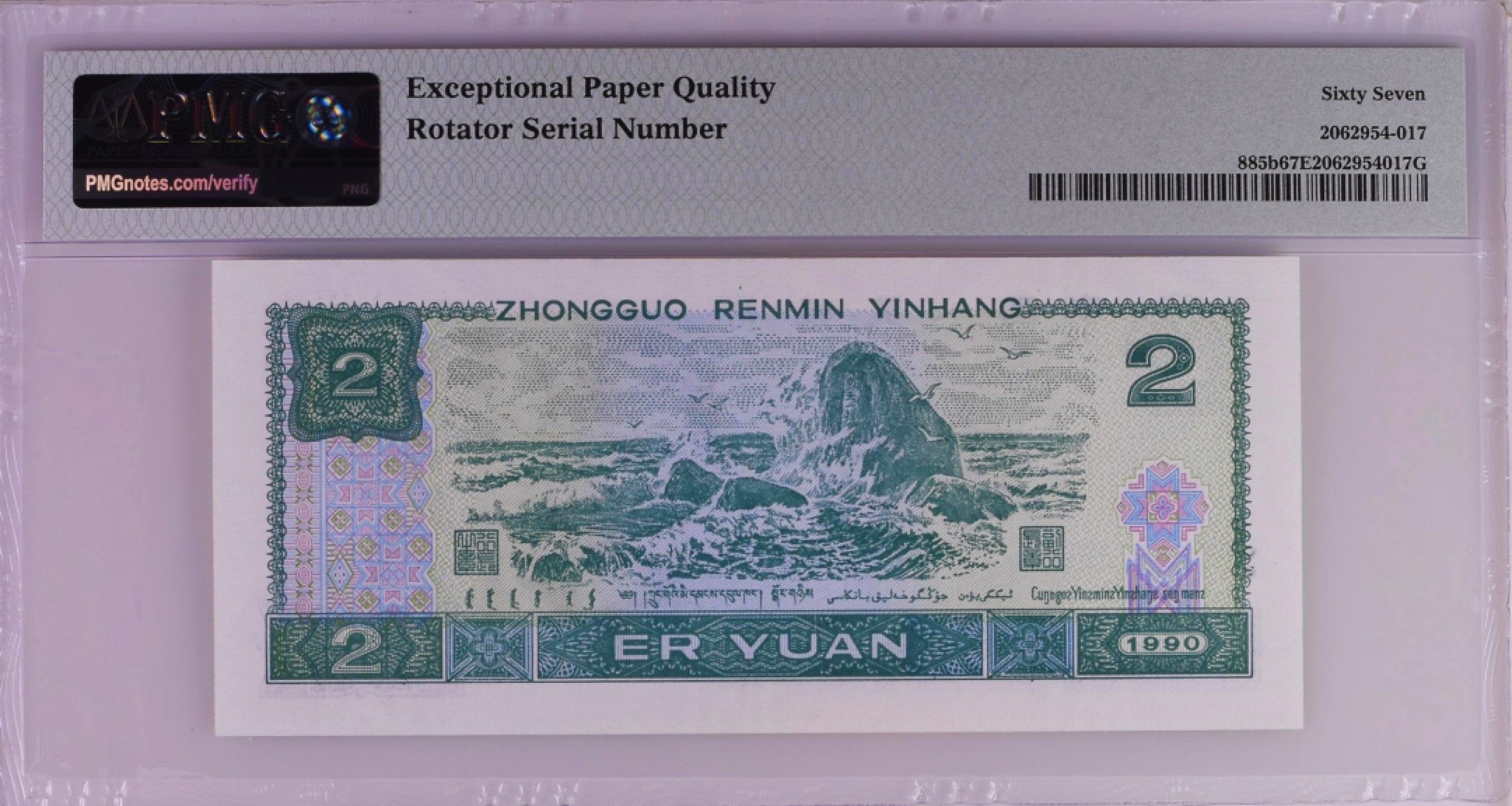 【华誉王者】1988期拍卖 902旋转号BX99011066，PMG67分，超大尺寸，灯下无油无斑，99头66尾0110雷达身，正面倒置号个性标，背面旋转标！