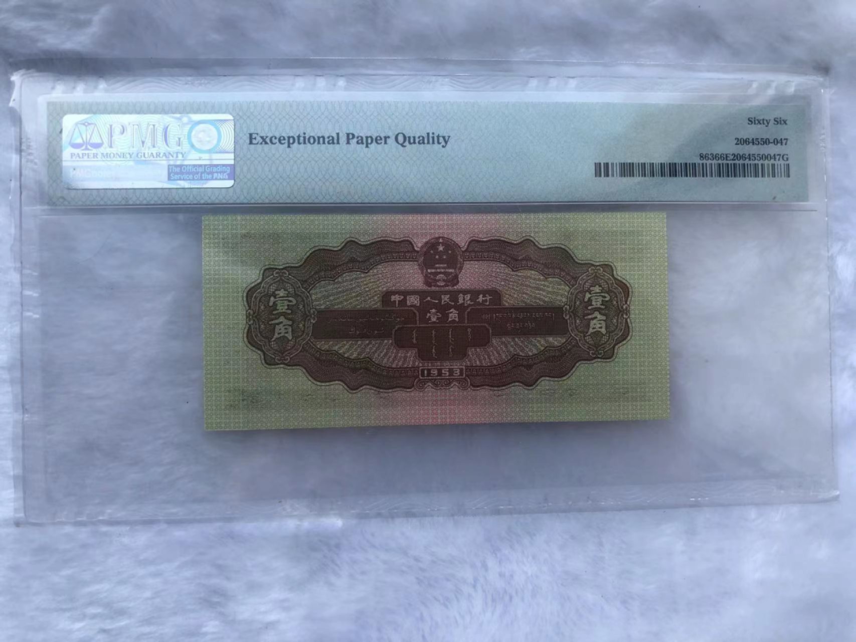 【华誉王者】1988期拍卖 黄一角 PMG66E 258-9773047