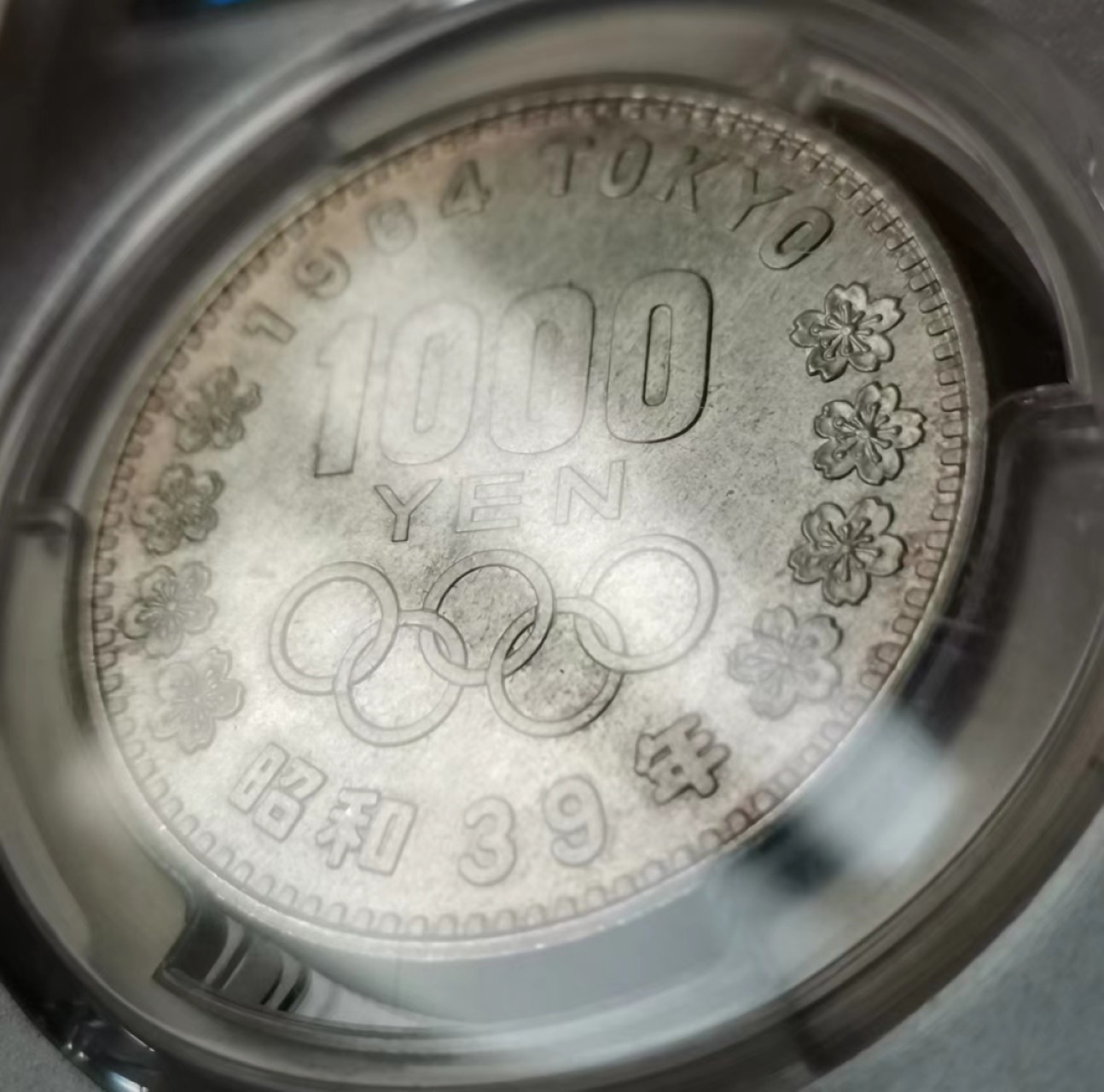 瓶子🏺第36期拍卖会 MS 65日本1964年奥运会纪念银章