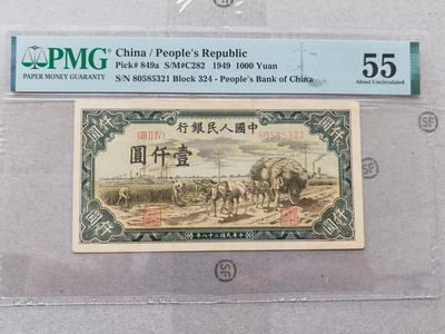 【华誉王者】1988期拍卖 - 一千元秋收 无47尾顺子号 PMG55 324-80585321