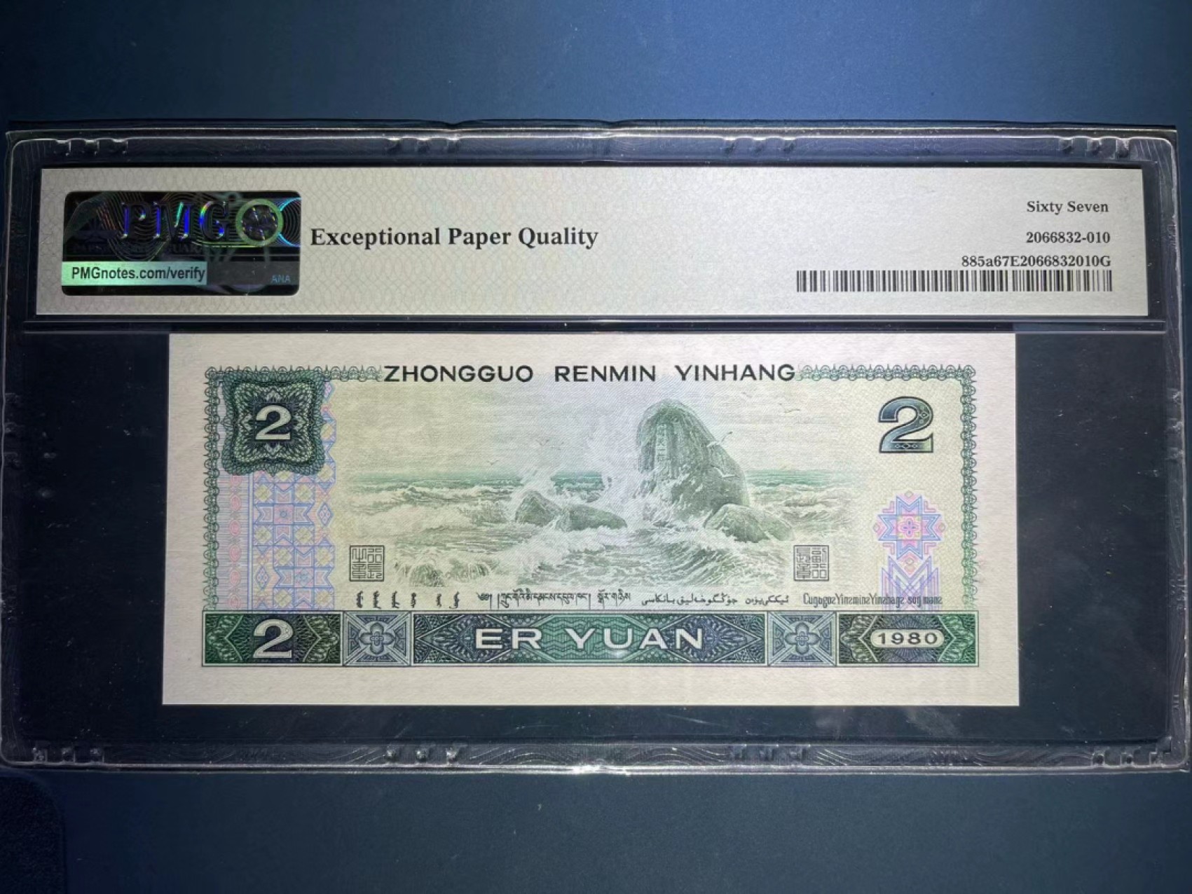 【华誉王者】1988期拍卖 PMG67分802绿钻倒置豹子111➕生日号 灯下无斑 尺寸足 AR1 1986 111 