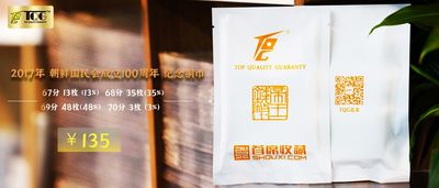 TQG评级67-70分 2017年 朝鲜国民会成立1oo周年纪念铜币盲盒礼遇活动 - TQG评级67-70分 2017年 朝鲜国民会成立1oo周年纪念铜币盲盒礼遇活动