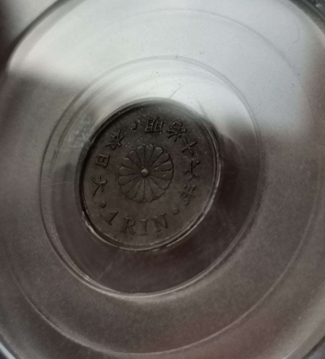 瓶子🏺第36期拍卖会 日本1882-1884年一厘铜币3枚