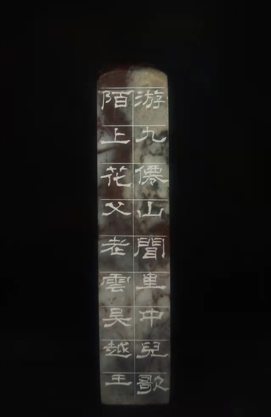 《陌上花开》刘松老师精品篆刻作品白文