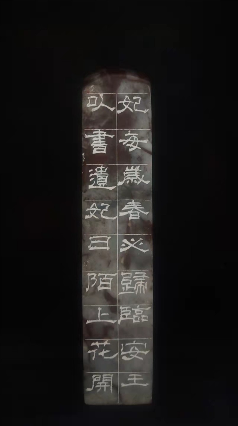 《陌上花开》刘松老师精品篆刻作品白文