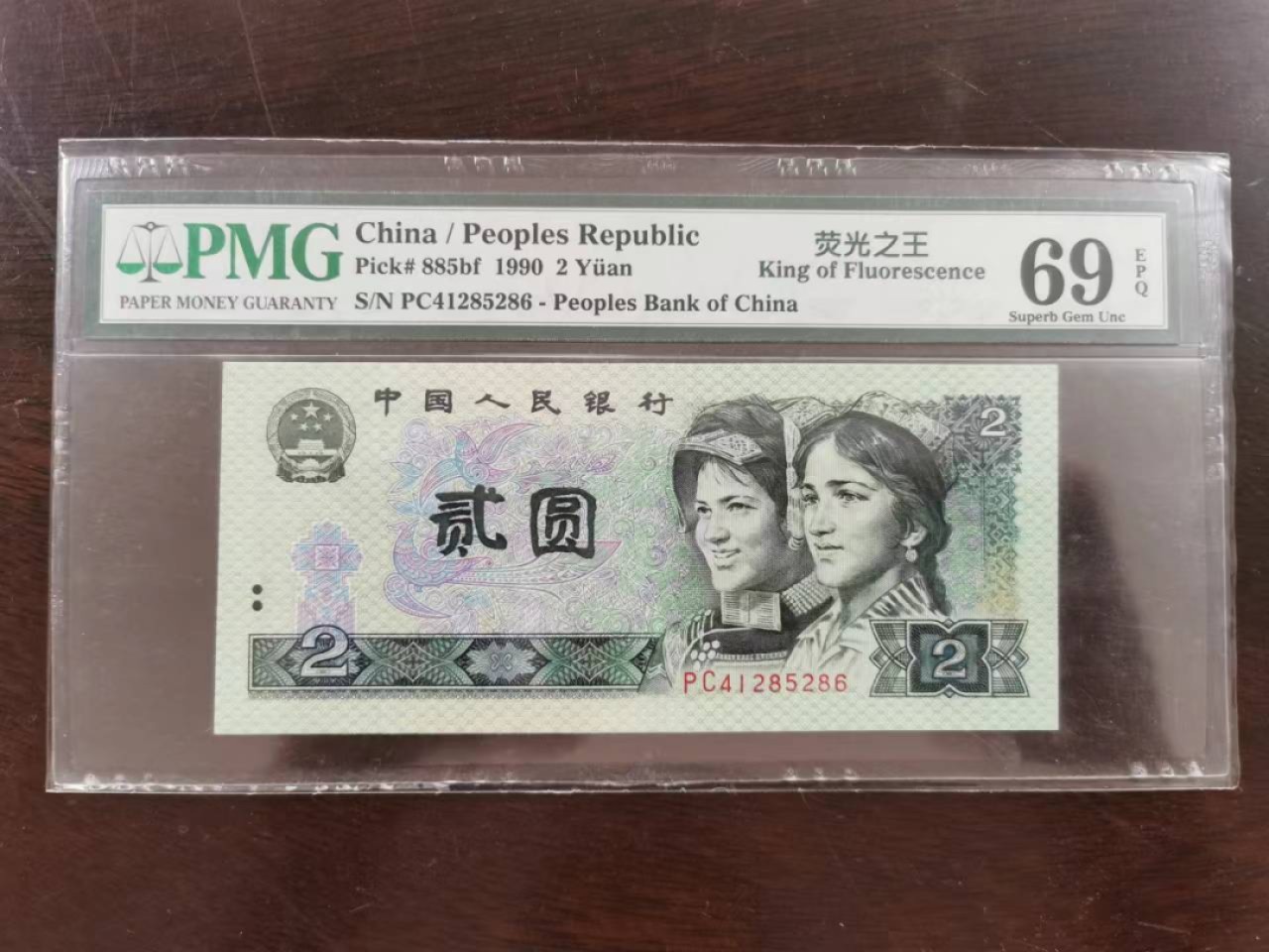 【华誉王者】1988期拍卖 902荧光之王 高分稀冠PC荧光之王一张 PMG69E PC41285286