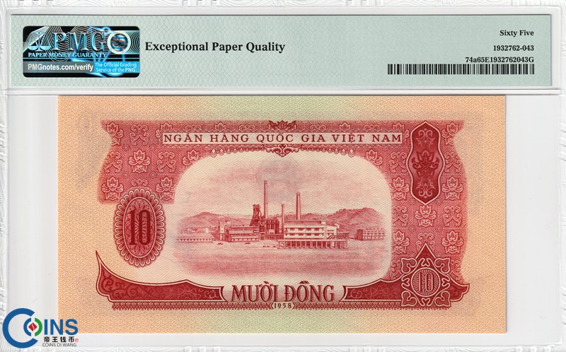 PMG评级65分 越南1958年10盾 五角星水印版 中国代印
