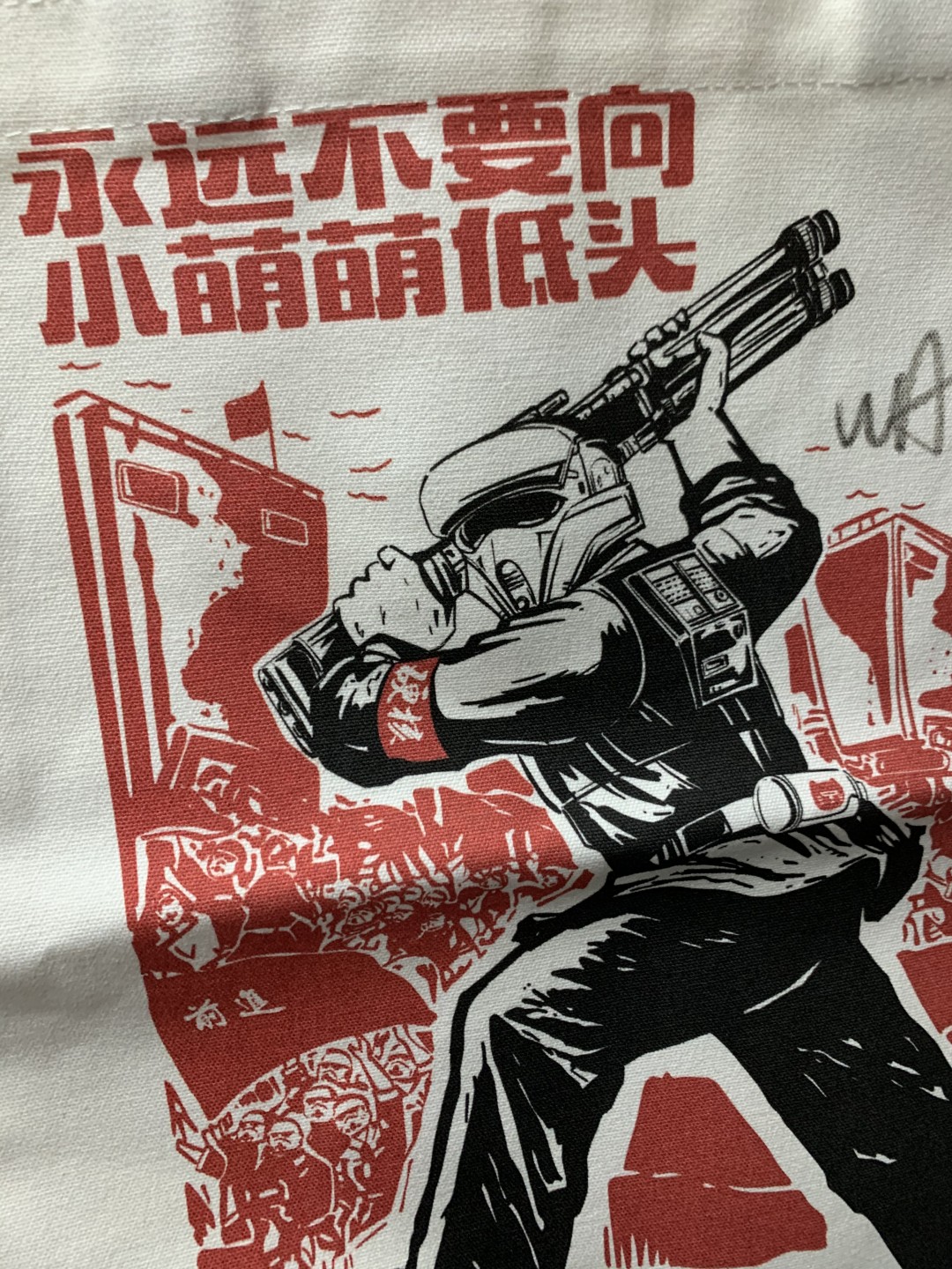 零元拍：歪歪亲笔签名版画純棉潮流手袋《永远不要向小萌萌低头》