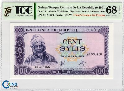 TQG评级68分 几内亚1971年100赛里斯 纸币 中国代印 非洲钱币 - TQG评级68分 几内亚1971年100赛里斯 纸币 中国代印 非洲钱币