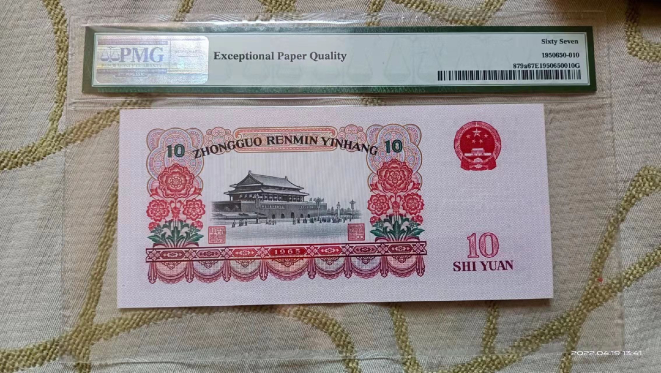 【华誉王者】1990期拍卖 三罗马大团结强荧光花开富贵 PMG67E无47高分靓号，紫光灯下纸张发黑 牡丹花鲜红 稳定上涨稀少品种，