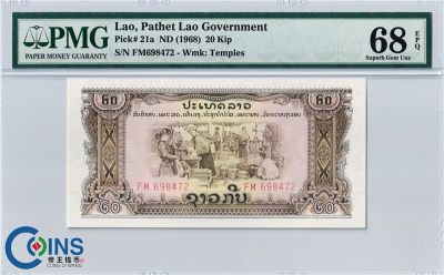 PMG68分 老挝1968年版20基普 寺庙水印 中国代印 评级纸币 - PMG68分 老挝1968年版20基普 寺庙水印 中国代印 评级纸币