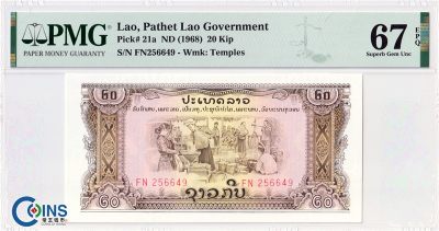 PMG评级币67分 老挝1968年20基普 纸币 寺庙水印 中国代印 新标签 - PMG评级币67分 老挝1968年20基普 纸币 寺庙水印 中国代印 新标签