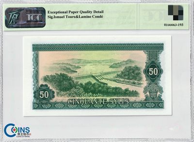 TQG评级66EPQD 几内亚1971年50赛里斯 中国代印 非洲纸币 和平鸽水印 TQG评级66EPQD 几内亚1971年50赛里斯 中国代印 非洲纸币 和平鸽水印