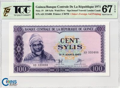TQG评级67分 几内亚1971年100赛里斯 纸币 中国代印钱币 非洲 - TQG评级67分 几内亚1971年100赛里斯 纸币 中国代印钱币 非洲