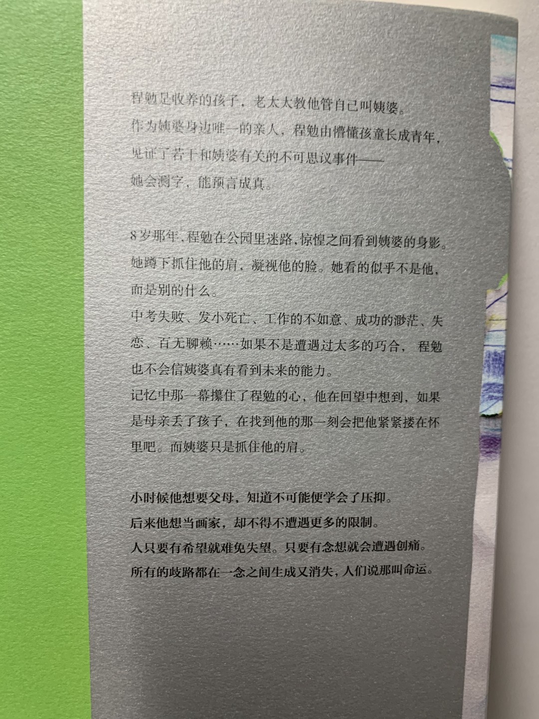零元拍：默音 亲笔签名著书《一字六十春》