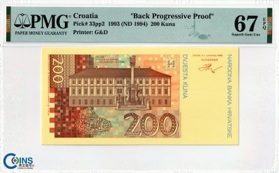 PMG67分 克罗地亚1993/1994年 200库纳 试印/试色样票 欧洲评级币 - PMG67分 克罗地亚1993/1994年 200库纳 试印/试色样票 欧洲评级币