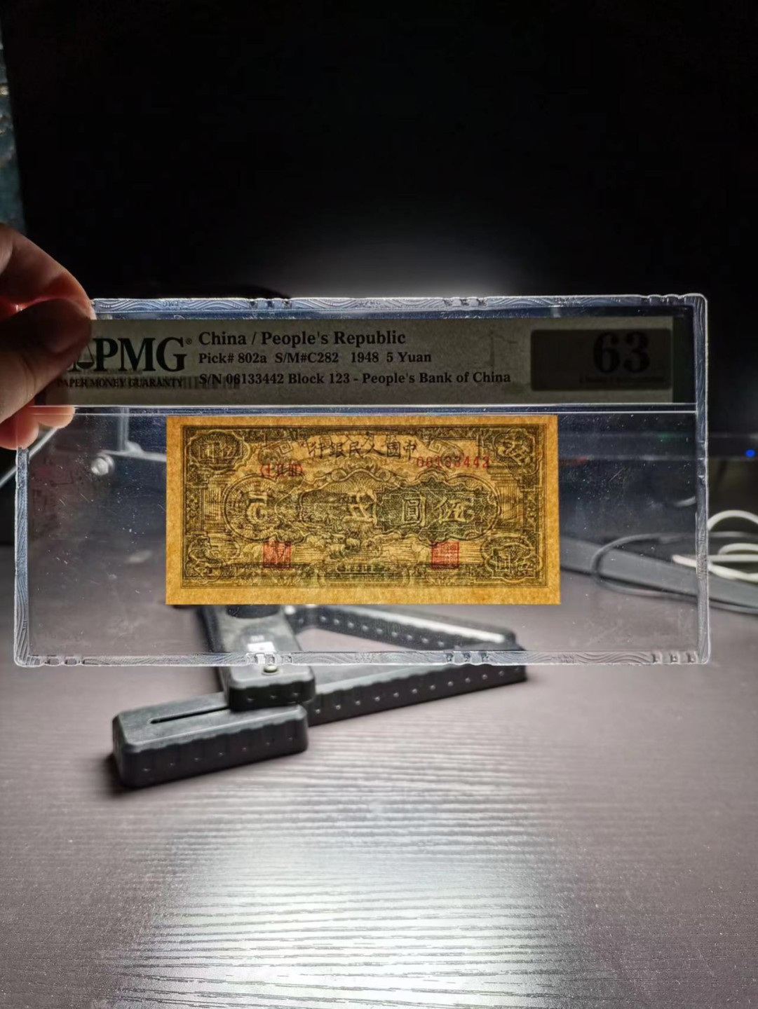 【华誉王者】1989期拍卖 一版五元小绵羊 PMG63 123-06133442