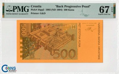 PMG67分 克罗地亚1993/1994年 500库纳 试印/试色样票 欧洲钱币 - PMG67分 克罗地亚1993/1994年 500库纳 试印/试色样票 欧洲钱币