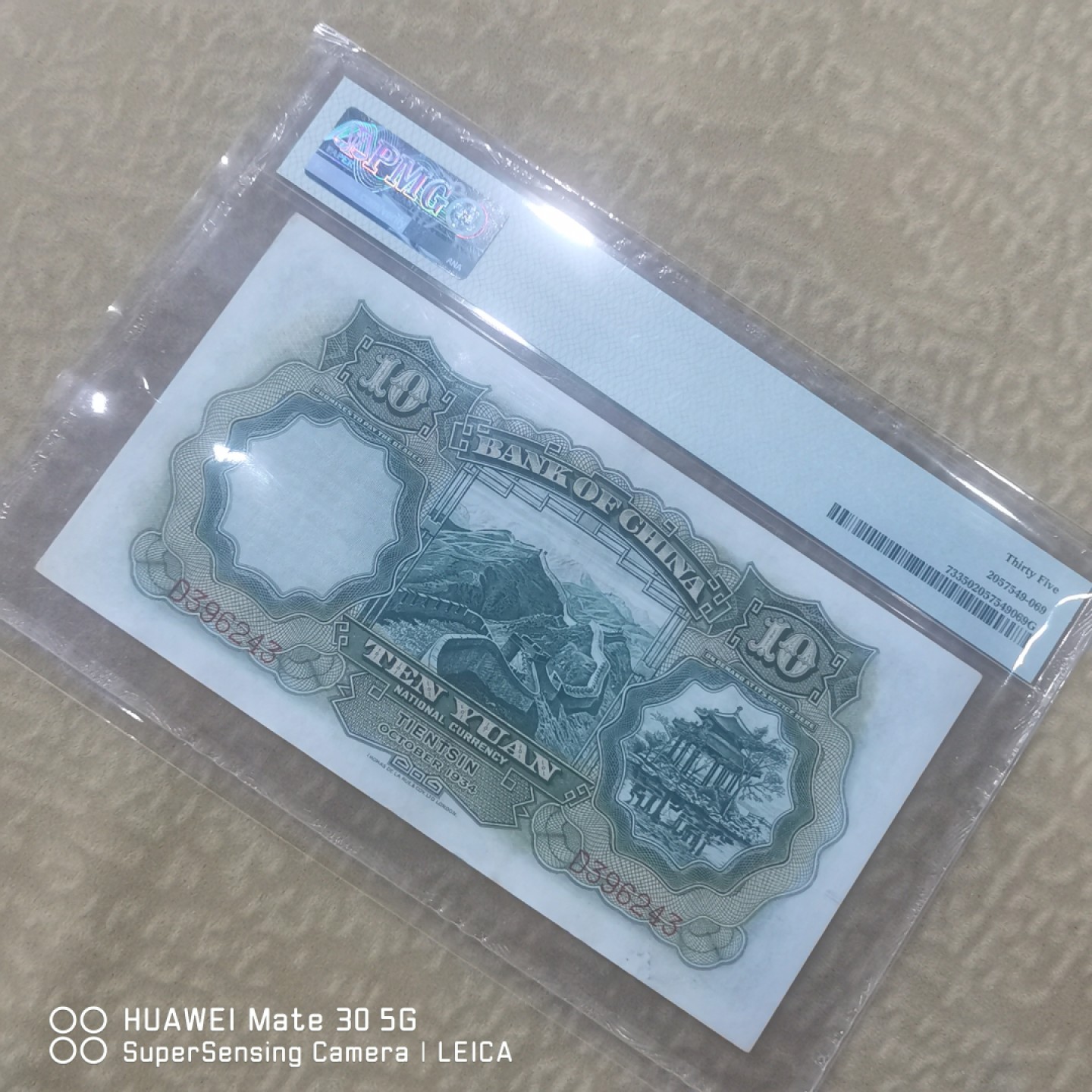 【华誉王者】1989期拍卖 中国银行 天津10元 PMG35 D396243