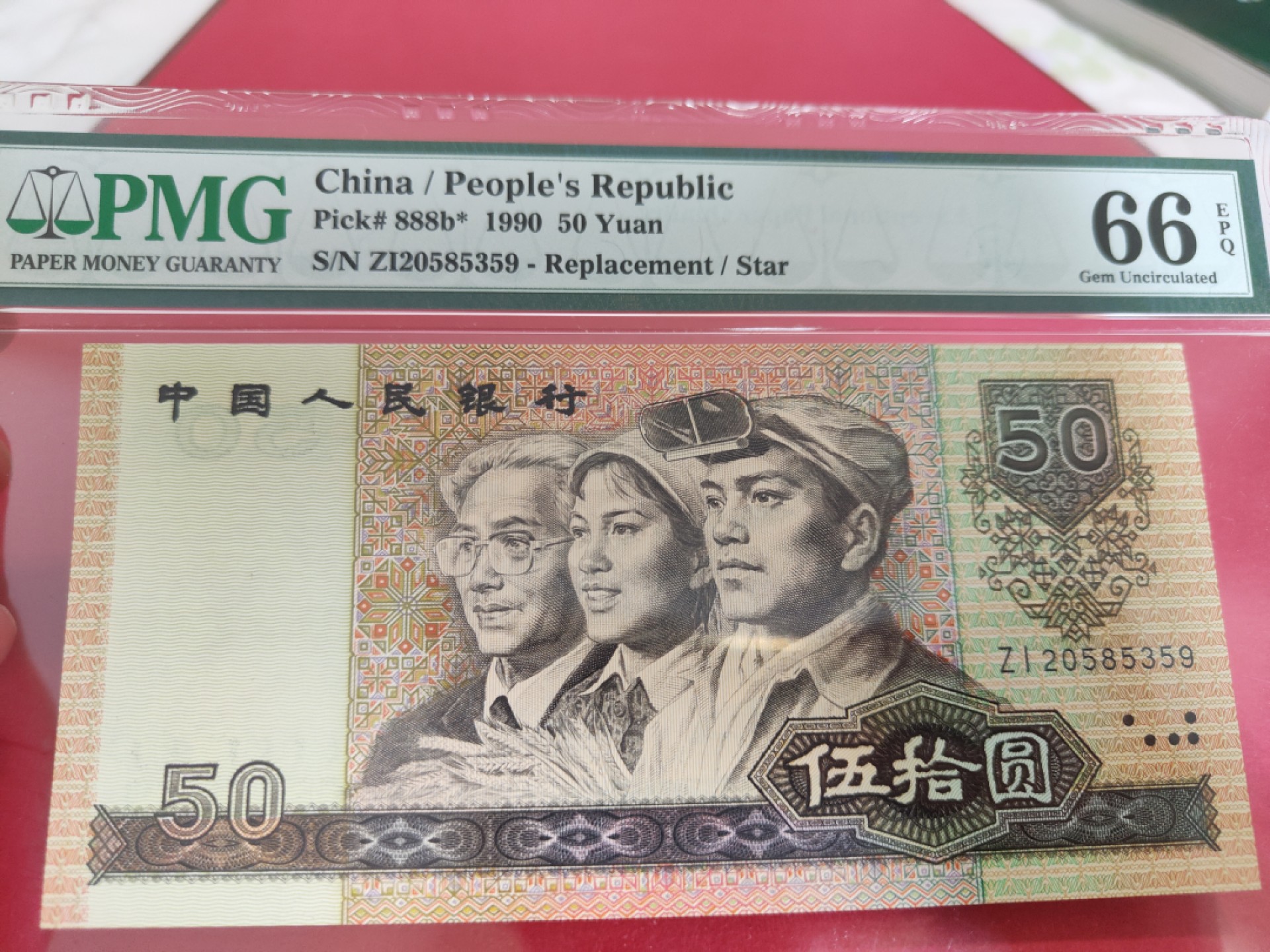 【华誉王者】1989期拍卖 9050补号无47  PMG66E ZI-20585359