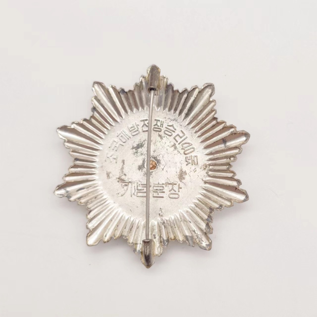 勋章奖章交易所4月30日群拍 朝鲜解放战争胜利40周年勋章